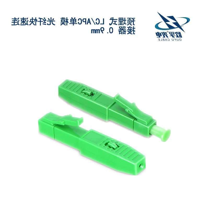 怀柔区LC/APC单模 光纤快速连接器